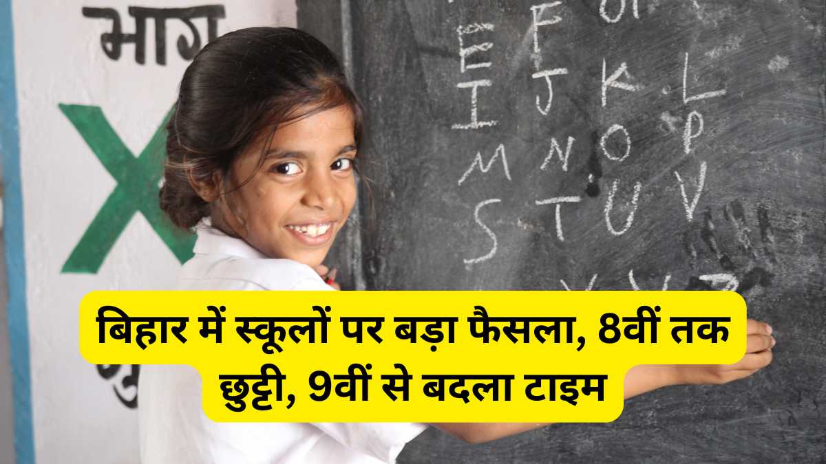 bihar severe cold school timing changed